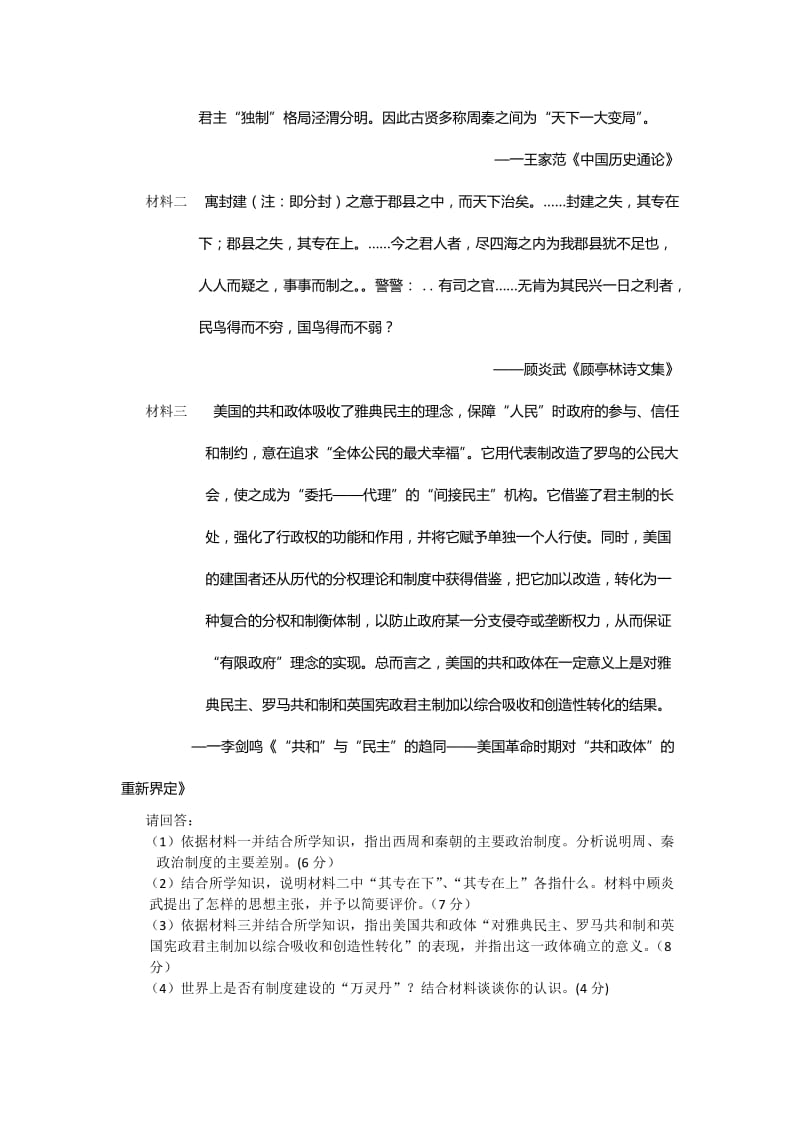 2019年高三第二次模拟考试文综历史试题 含答案.doc_第3页