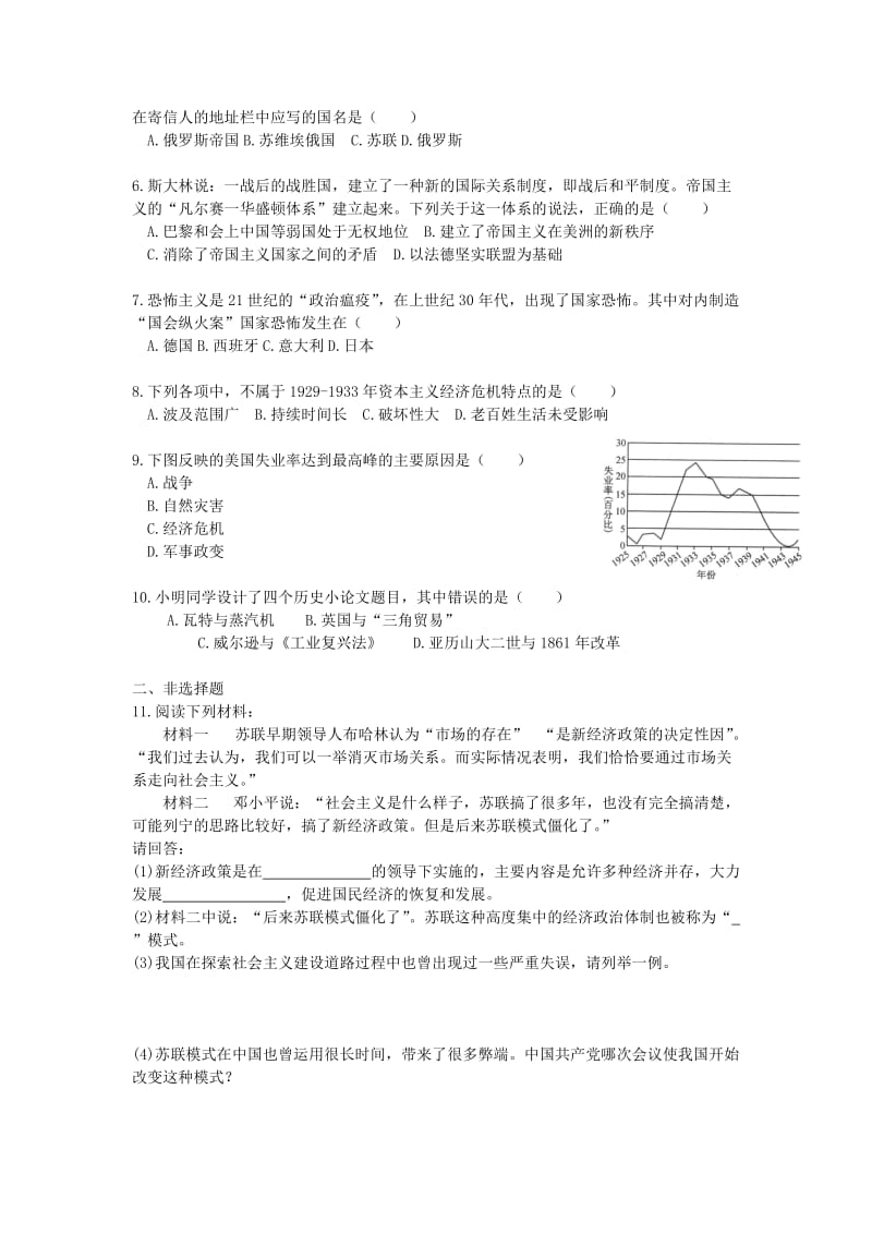 2019-2020年九年级历史《考点21 一战后的世界政治经济》复习学案.doc_第3页