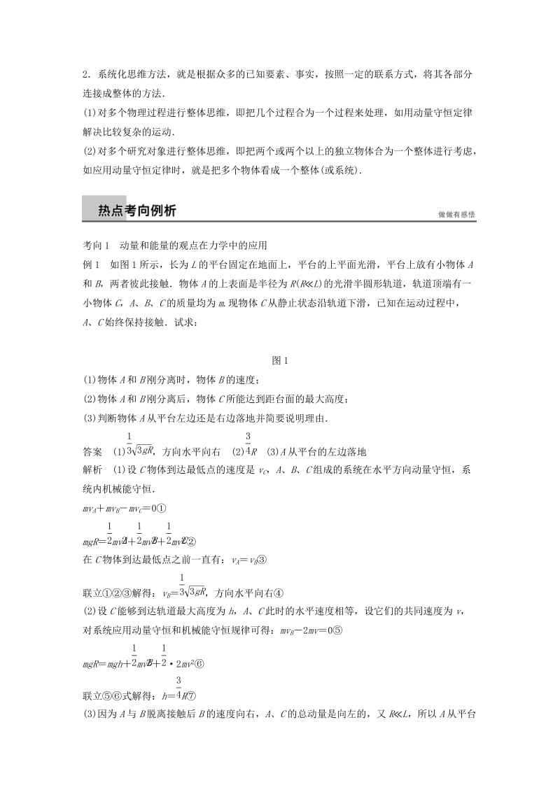 2019年高考物理二轮复习 专题十五 力学三大观点的综合应用训练.doc_第2页