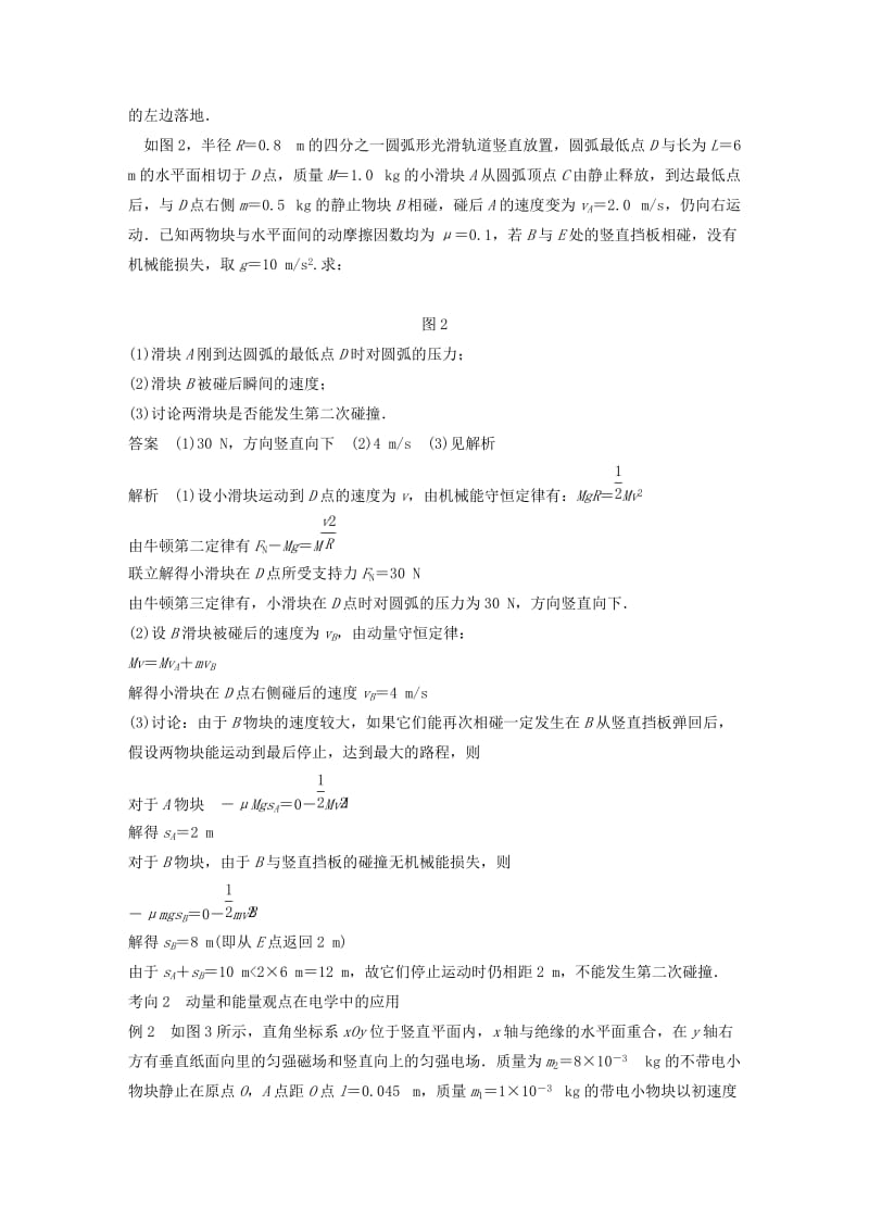 2019年高考物理二轮复习 专题十五 力学三大观点的综合应用训练.doc_第3页