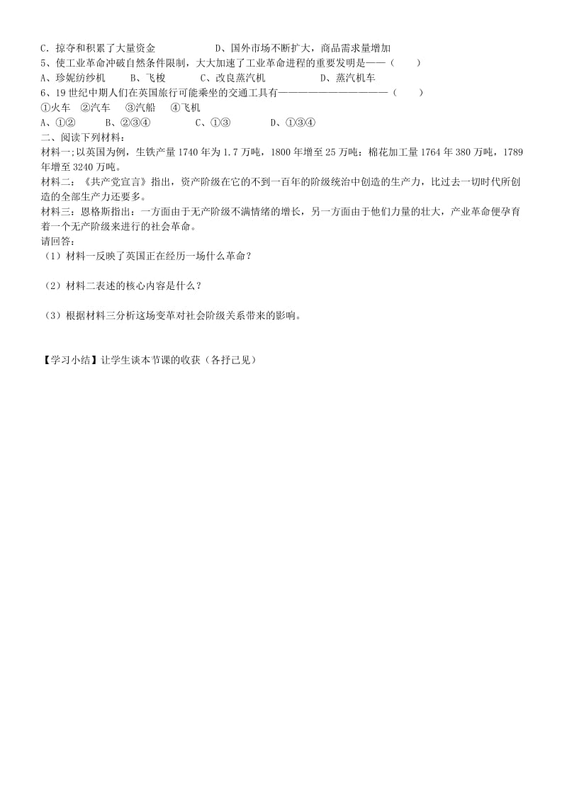 2019-2020年九年级历史上册 第14课《“蒸汽时代”的到来》导学案（无答案） 新人教版.doc_第2页