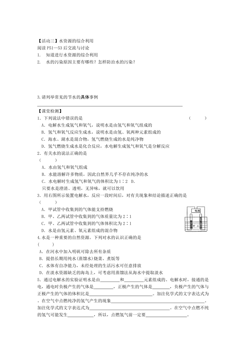 2019-2020年九年级化学全册 2.3 自然界中的水学案1（新版）沪教版 (II).doc_第2页