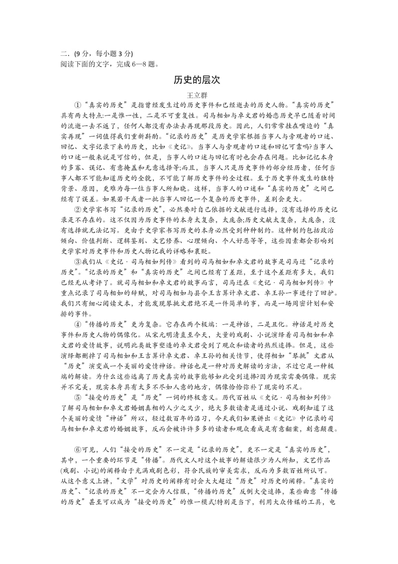 2019年高三第二次诊断性测试语文试题.doc_第2页