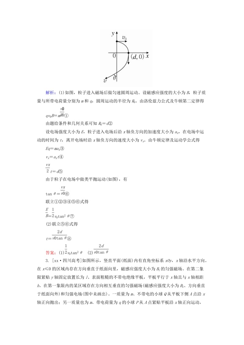 2019-2020年高考物理一轮总复习 8.3带电粒子在复合场中的运动随堂集训.doc_第2页