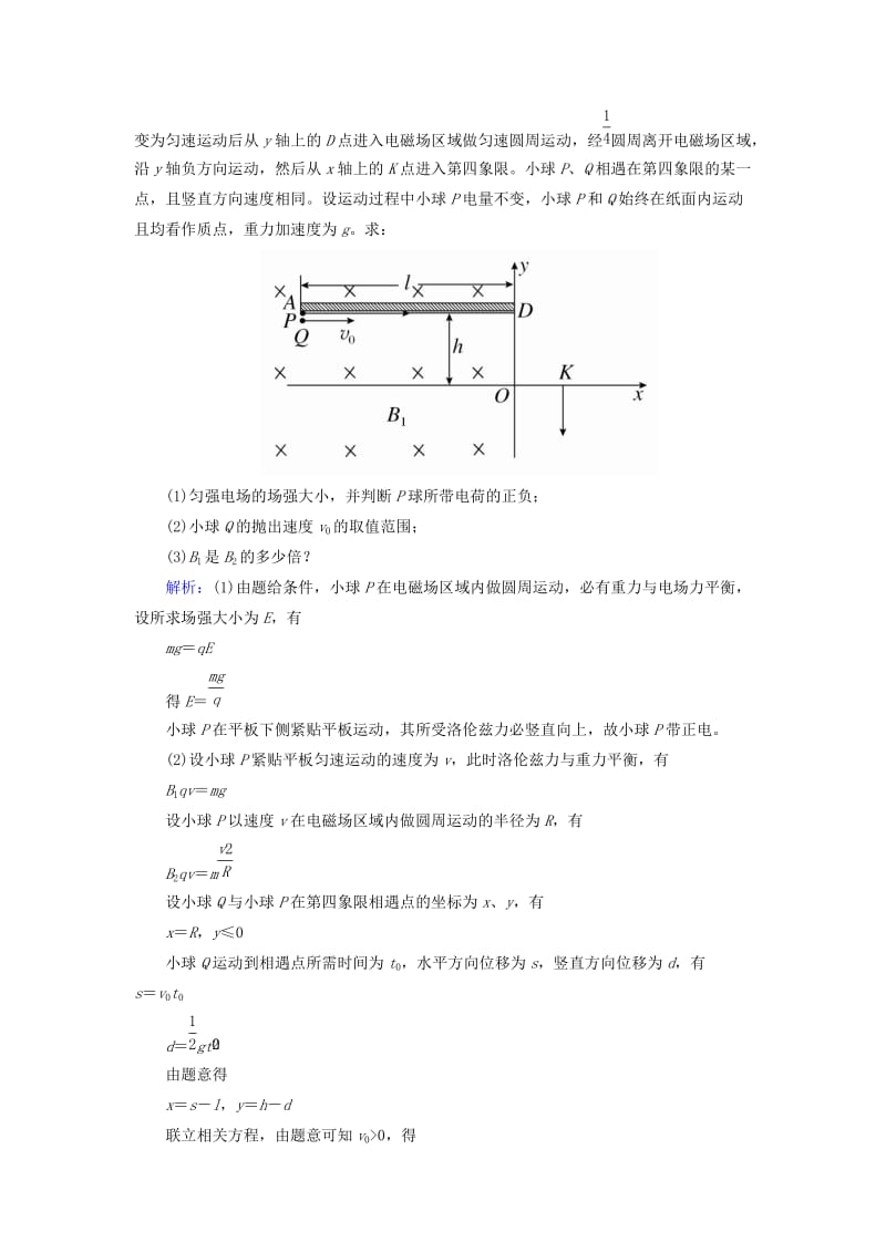 2019-2020年高考物理一轮总复习 8.3带电粒子在复合场中的运动随堂集训.doc_第3页