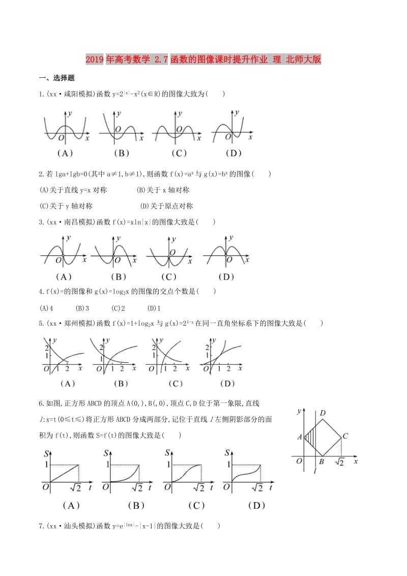 2019年高考数学 2.7函数的图像课时提升作业 理 北师大版.doc_第1页