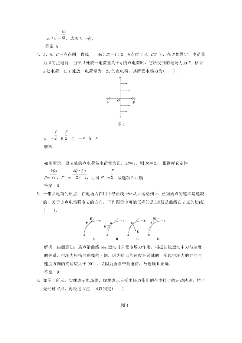 2019年高考物理总复习 第六章 第1讲 电场的力的性质 新人教版.doc_第2页