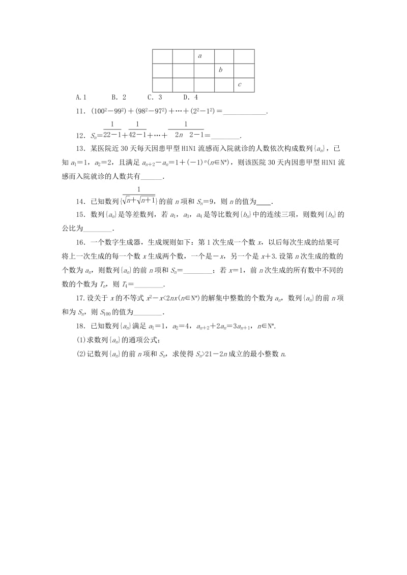 2019年高三数学 数列的综合复习练习1.doc_第2页