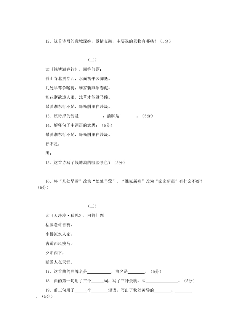 2019-2020年七年级语文上册《诗歌五首》同步练习1 新人教版.doc_第3页