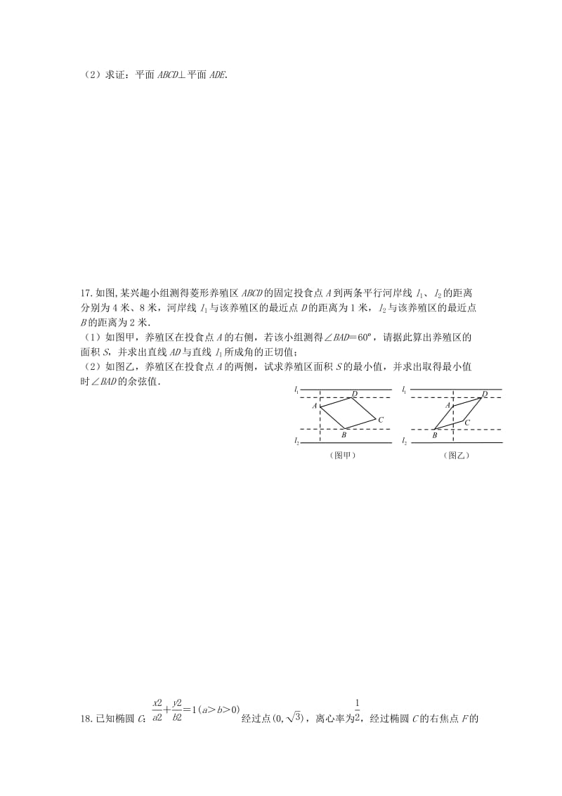 2019年高三数学周练(二十).doc_第2页