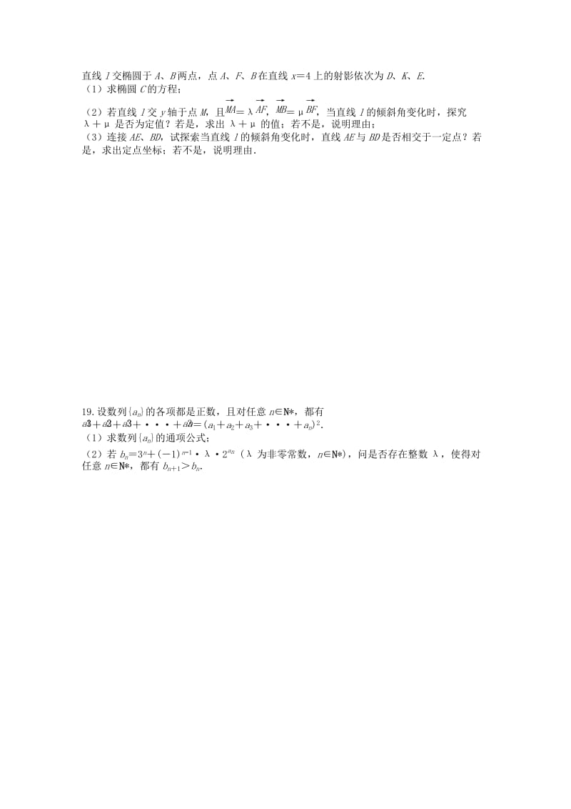 2019年高三数学周练(二十).doc_第3页
