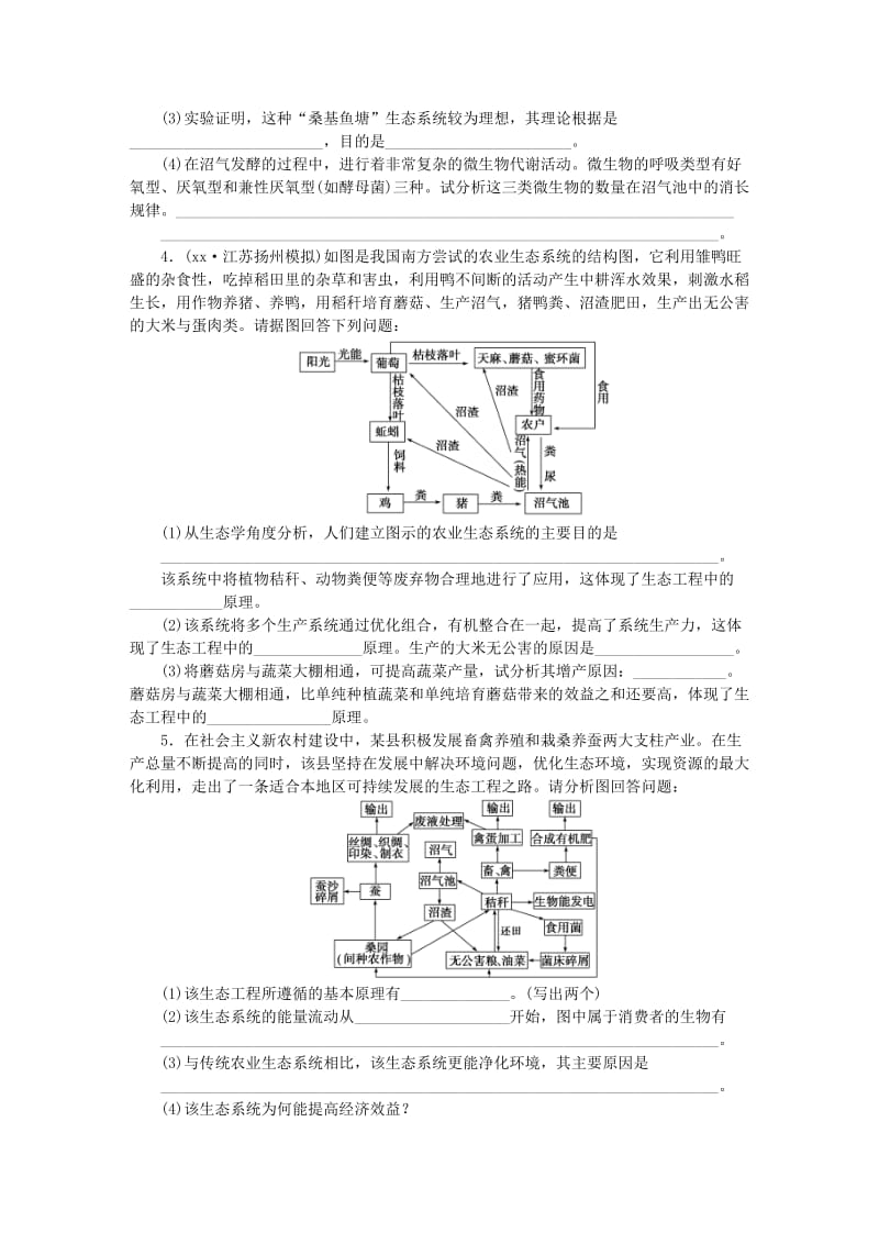 2019年高考生物一轮复习 第十二单元 第40讲 生态工程课后达标检测 苏教版.DOC_第2页