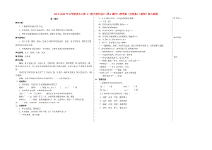 2019-2020年七年級(jí)語(yǔ)文上冊(cè) 2《秋天的懷念》（第1課時(shí)）教學(xué)案（無(wú)答案）（新版）新人教版.doc