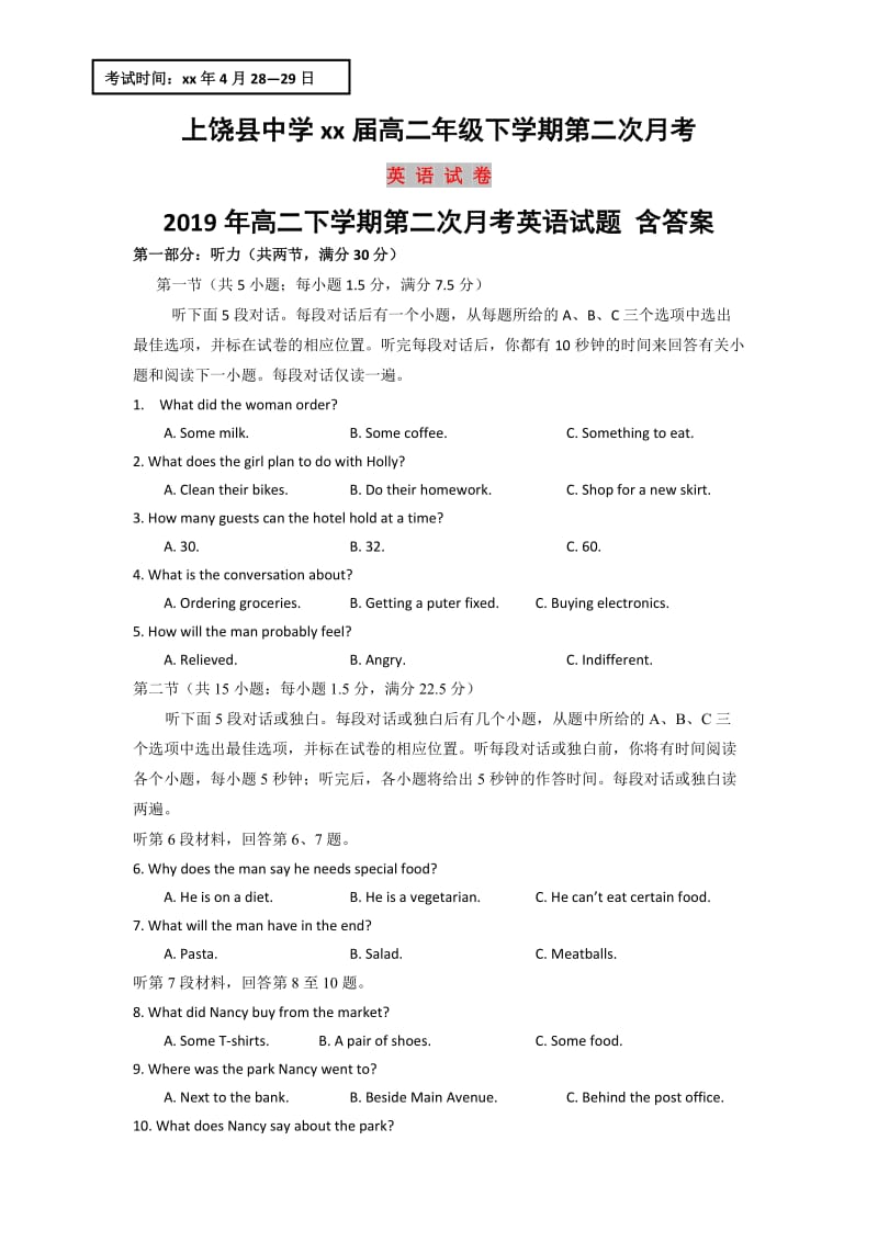 2019年高二下学期第二次月考英语试题 含答案.doc_第1页