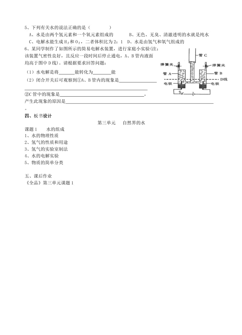 2019-2020年九年级化学上册 第三单元 自然界的水 课题1 水的组成教案 新人教版.doc_第3页