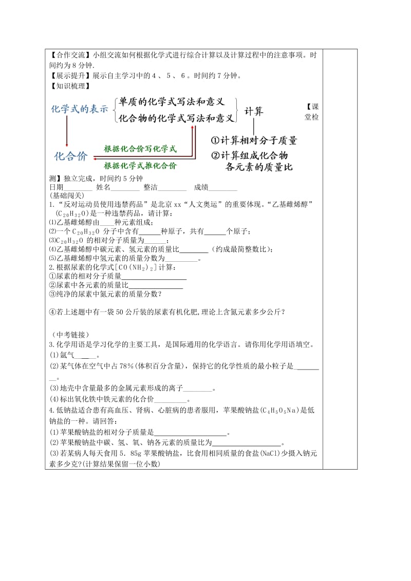 2019-2020年九年级化学上册《3.4 物质组成的表示式》导学案6（新版）粤教版 (I).doc_第2页