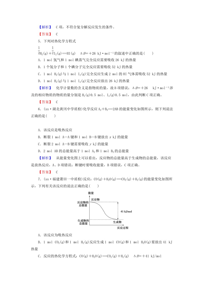 2019年高中化学 专题2 第2单元《化学反应中的热量》课后知能检测 苏教版必修2.doc_第2页