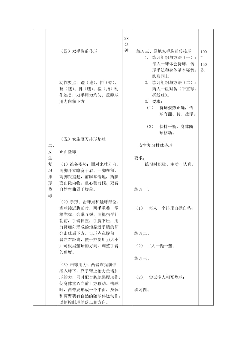 2019-2020年七年级体育 体育与健康教案 新人教版.doc_第3页