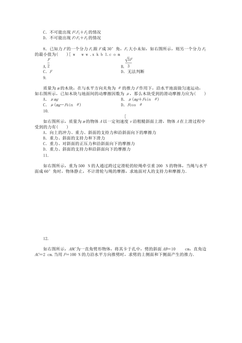 2019年高一物理上学期第十七次周练试题.doc_第2页