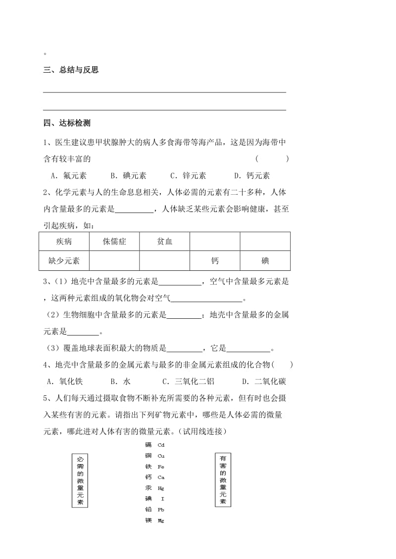 2019-2020年九年级化学3.3《组成物质的化学元素》学案.doc_第2页