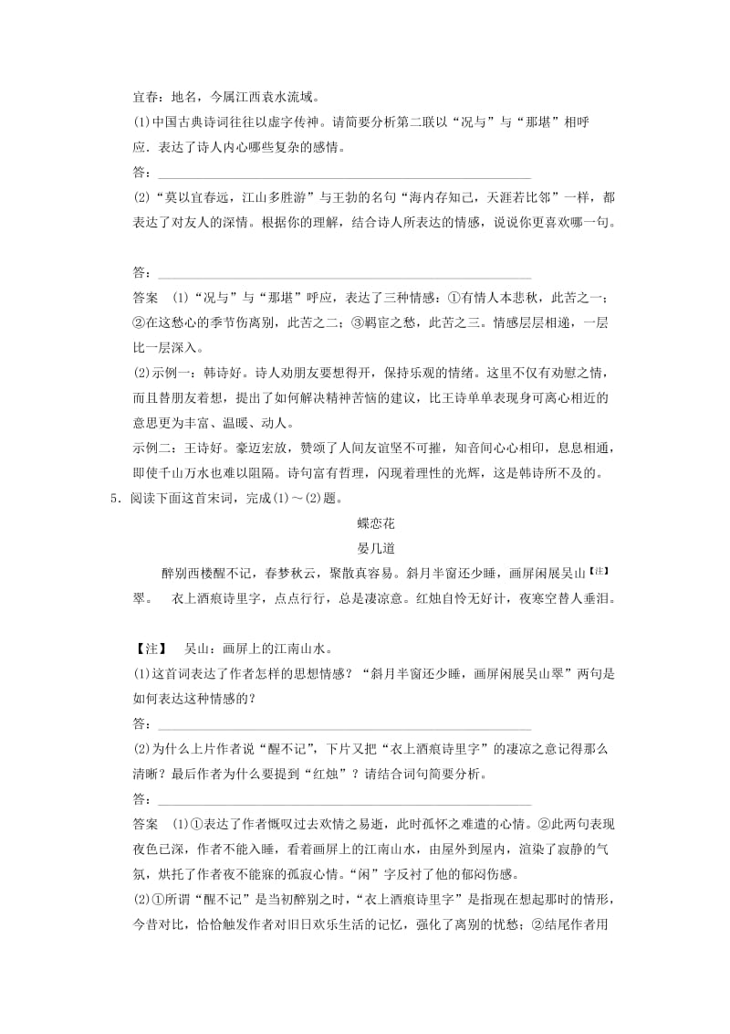 2019年高考语文一轮总复习 课时作业8 新人教版.doc_第3页