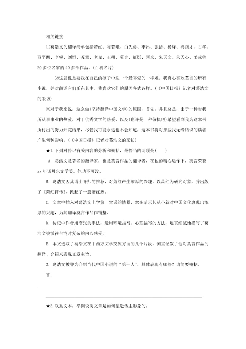 2019-2020年高考语文二轮复习《概括传记内容分析传记手法》同步训练（含解析）.doc_第3页