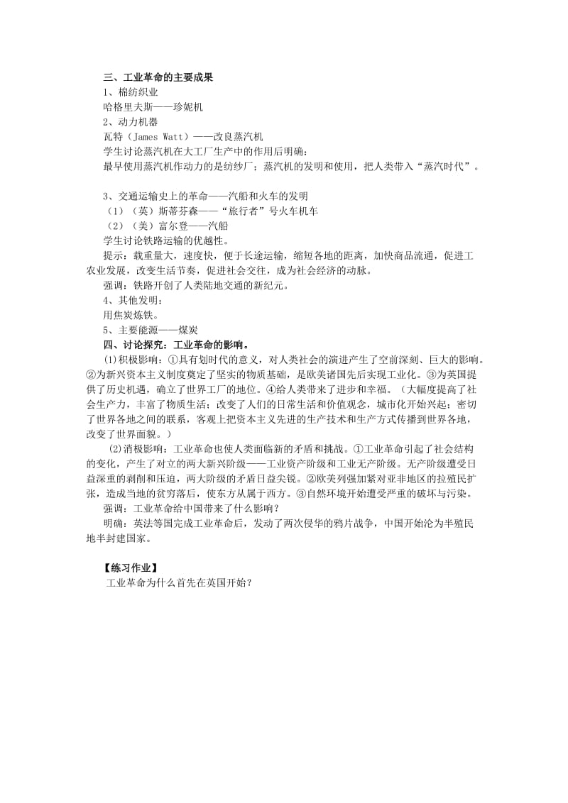 2019-2020年九年级历史上册 6.17《英国工业革命》教案 华东师大版.doc_第2页