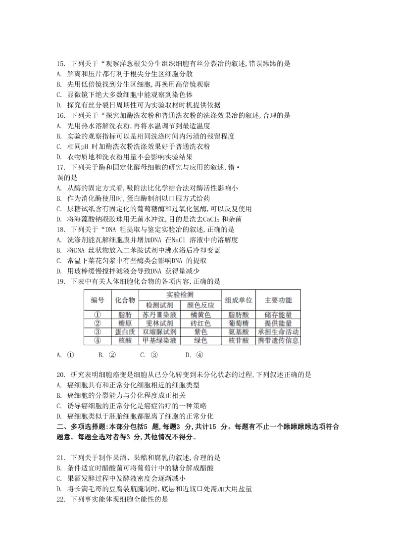 2019-2020年高考真题——生物（江苏卷）word版含答案.doc_第3页