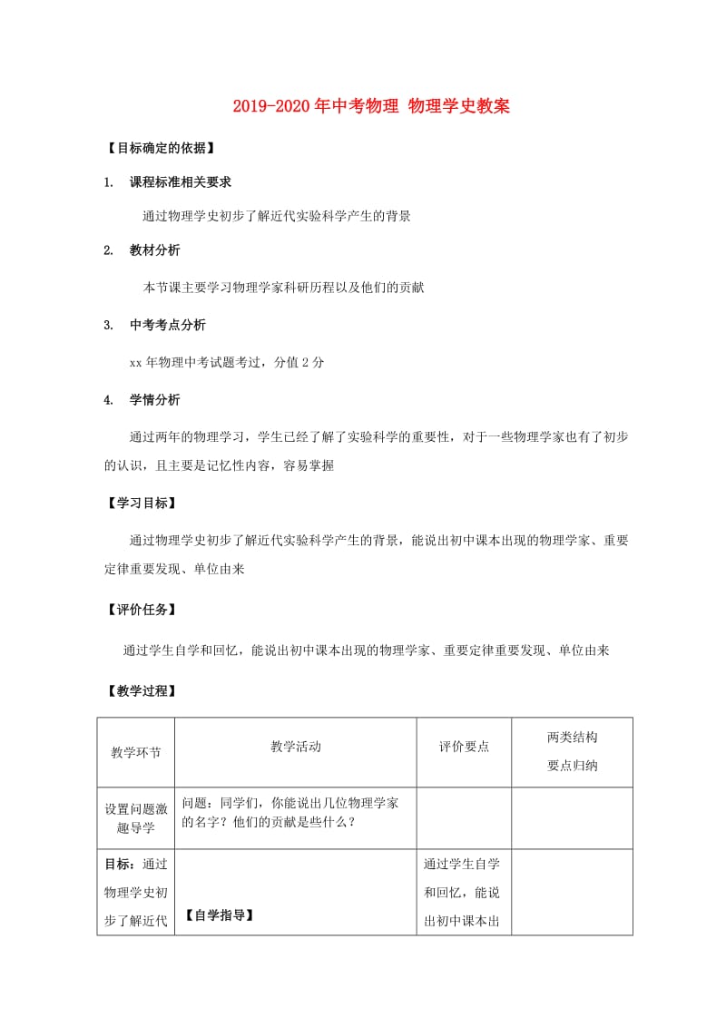 2019-2020年中考物理 物理学史教案.doc_第1页