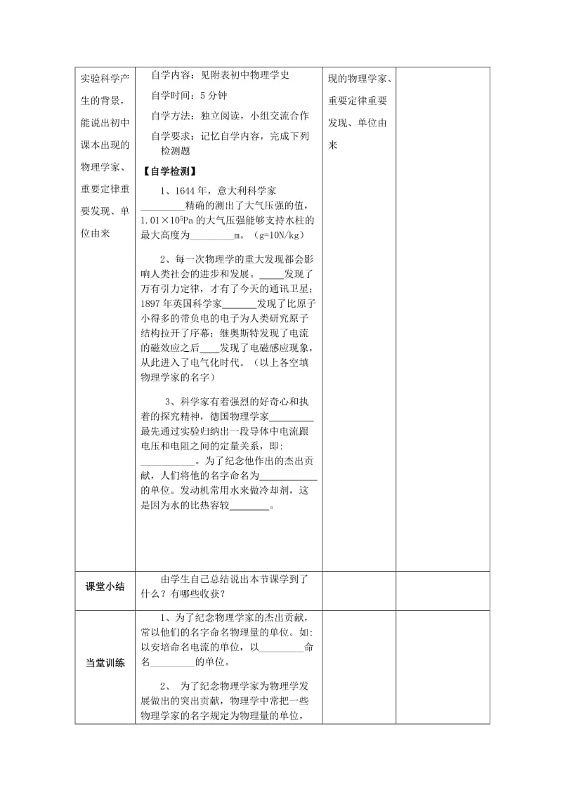 2019-2020年中考物理 物理学史教案.doc_第2页