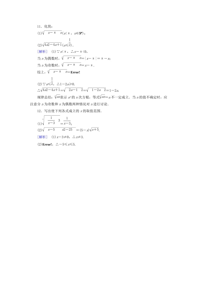 2019年高中数学 2.1.1 指数与指数幂的运算 第1课时 根式课后强化作业 新人教A版必修1.doc_第3页