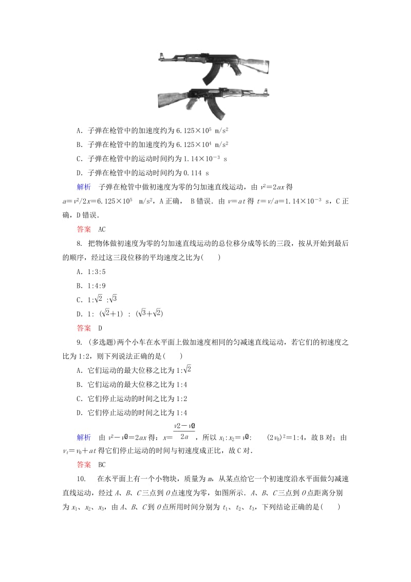 2019年高中物理 匀变速直线运动的速度与位移的 关系双基限时练9 新人教版必修1.doc_第3页