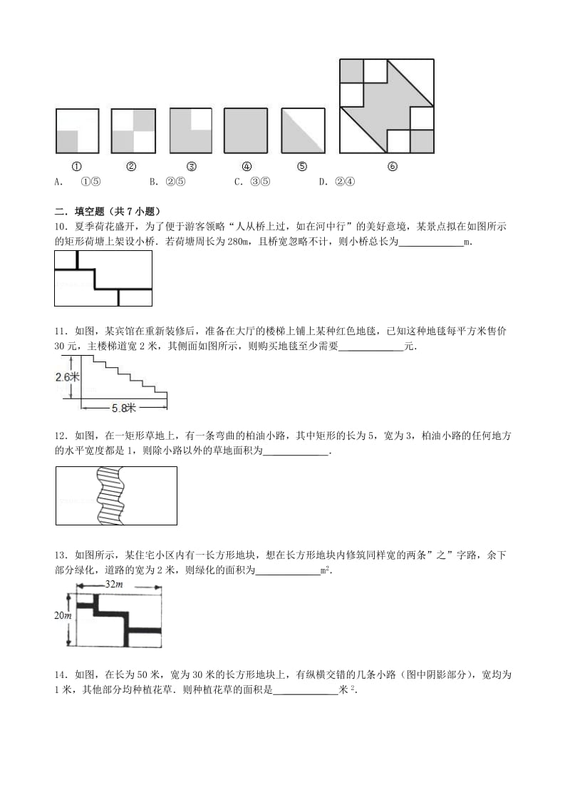 2019-2020年七年级数学下册10.2平移第1课时生活中的平移现象同步跟踪训练新版华东师大版.doc_第3页