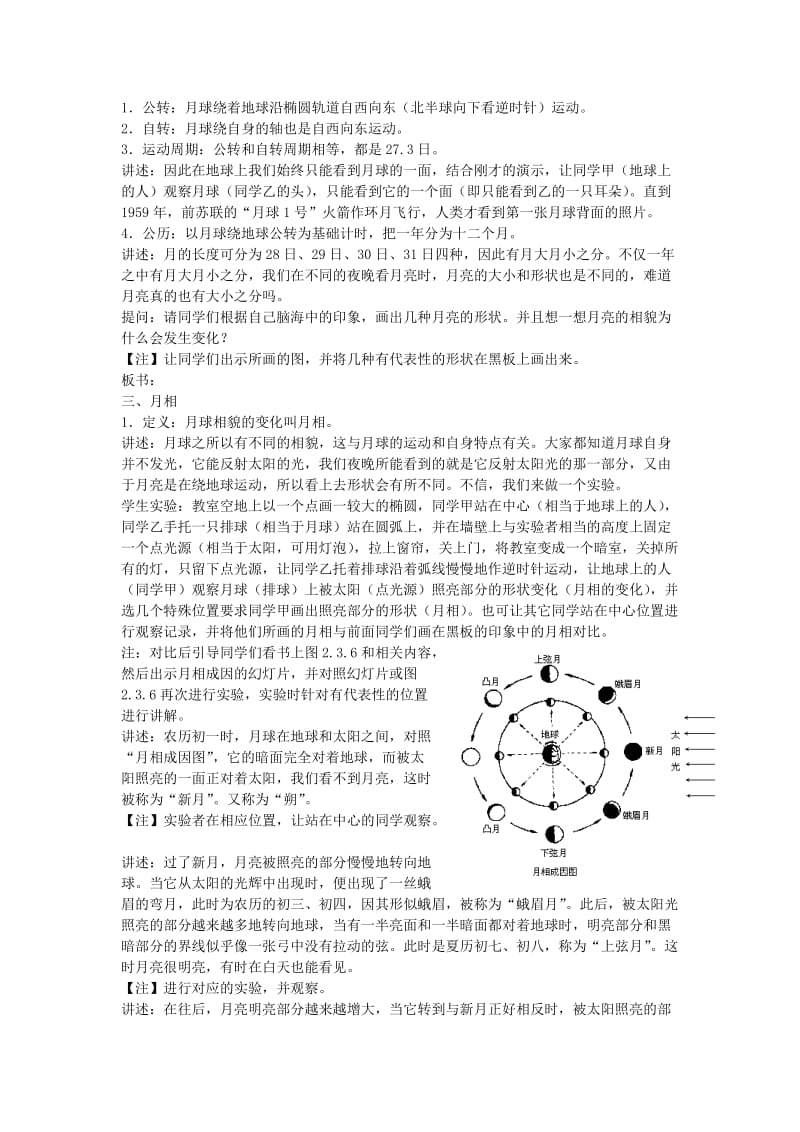 2019-2020年七年级科学上册 第二章 昼夜与四季教案 华师大版.doc_第3页