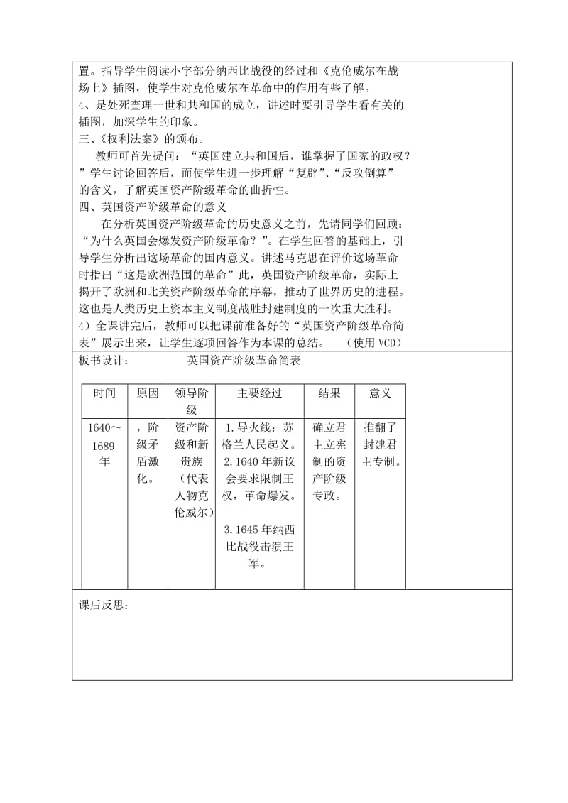 2019-2020年九年级历史上册 11 英国资产阶级革命教案 新人教版(I).doc_第2页