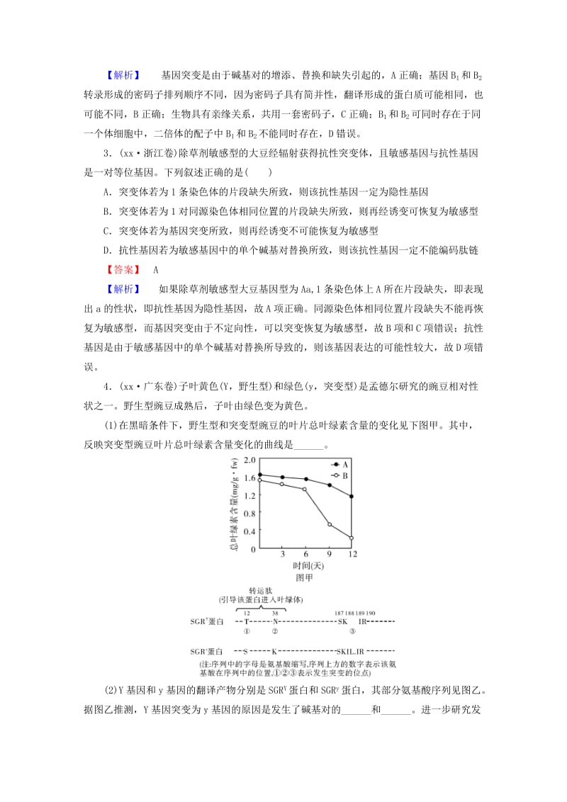 2019-2020年高考生物大一轮复习 第五章 第1节 基因突变和基因重组模拟练习 新人教版必修2.doc_第3页