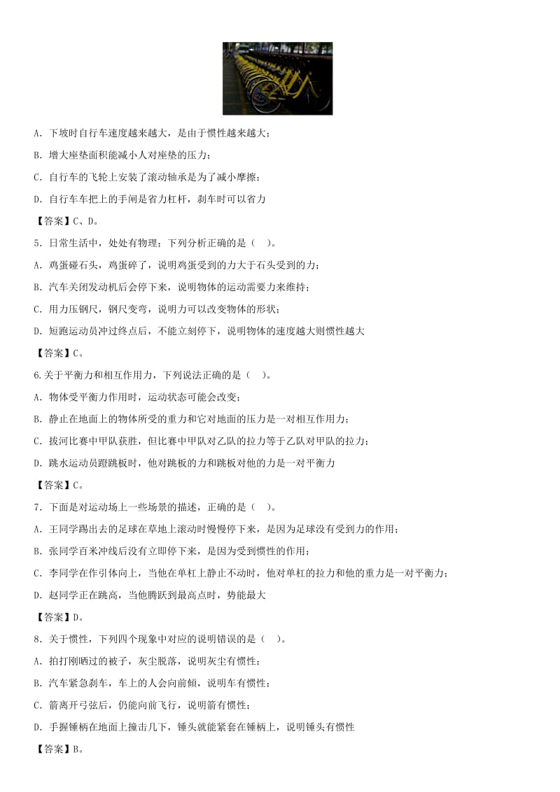 2019-2020年中考物理二力平衡牛顿第一定律惯性专题复习练习卷.doc_第2页