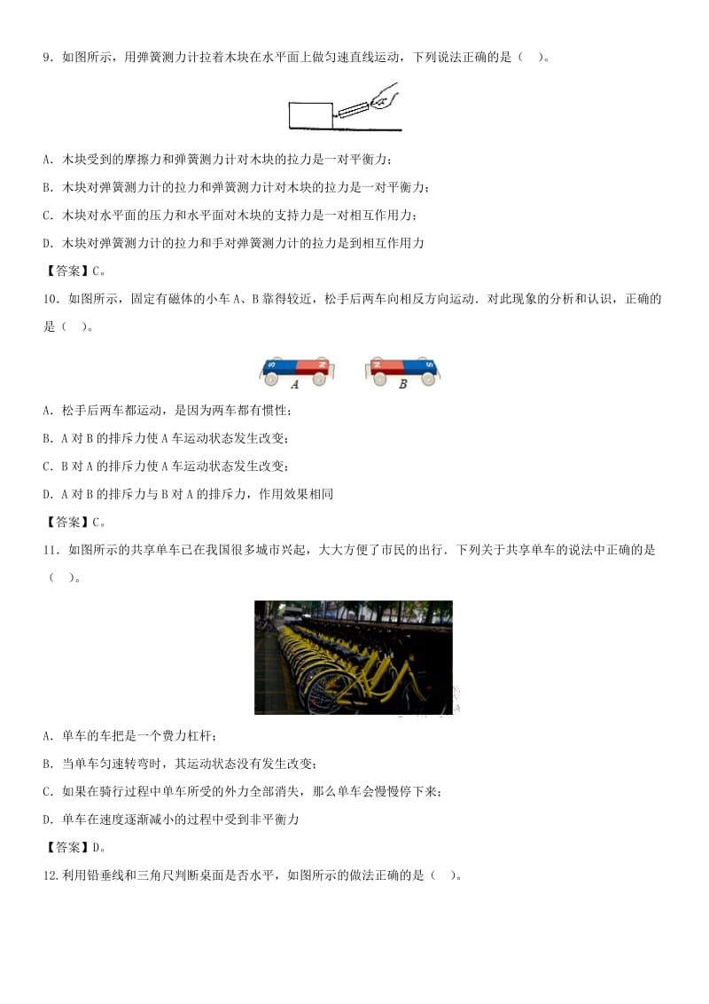 2019-2020年中考物理二力平衡牛顿第一定律惯性专题复习练习卷.doc_第3页