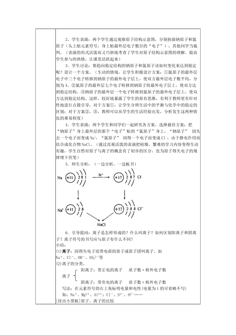 2019-2020年九年级化学上册 4.3 离子教案2 新人教版.doc_第3页