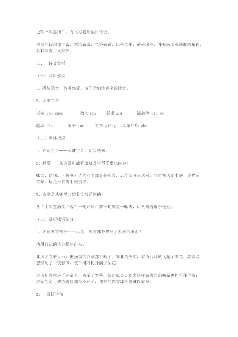 2019-2020年七年级语文上册 《白雪歌送武判官归京》教学设计 苏教版.doc_第2页