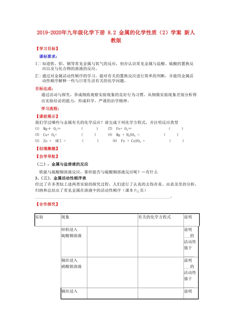 2019-2020年九年级化学下册 8.2 金属的化学性质（2）学案 新人教版.doc_第1页