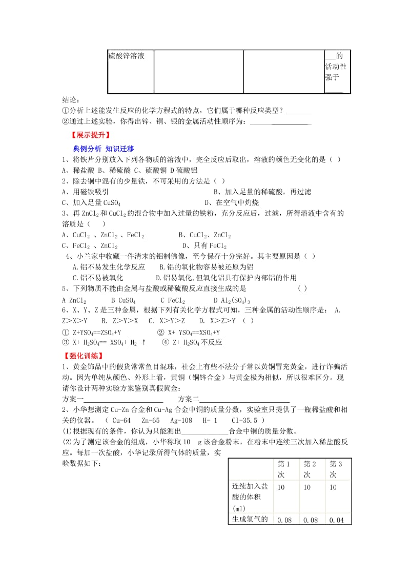 2019-2020年九年级化学下册 8.2 金属的化学性质（2）学案 新人教版.doc_第2页