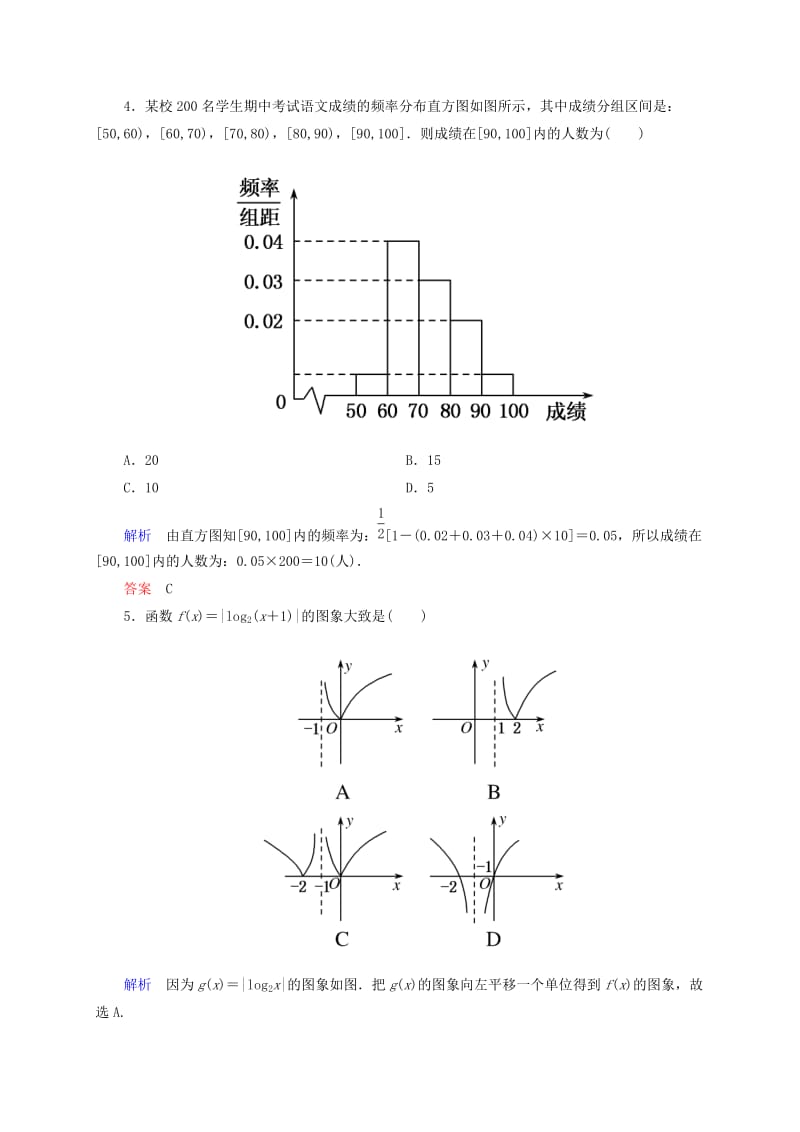 2019年高考数学二轮复习 选择填空提分专练(1)专题训练（含解析）.doc_第2页