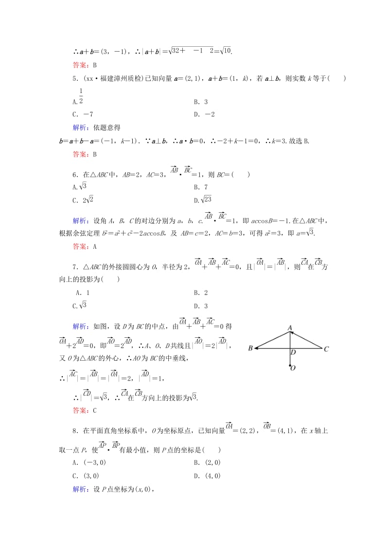 2019-2020年高考数学大一轮复习 第五章 第3节 平面向量的数量积及应用课时冲关 理 新人教A版.doc_第2页