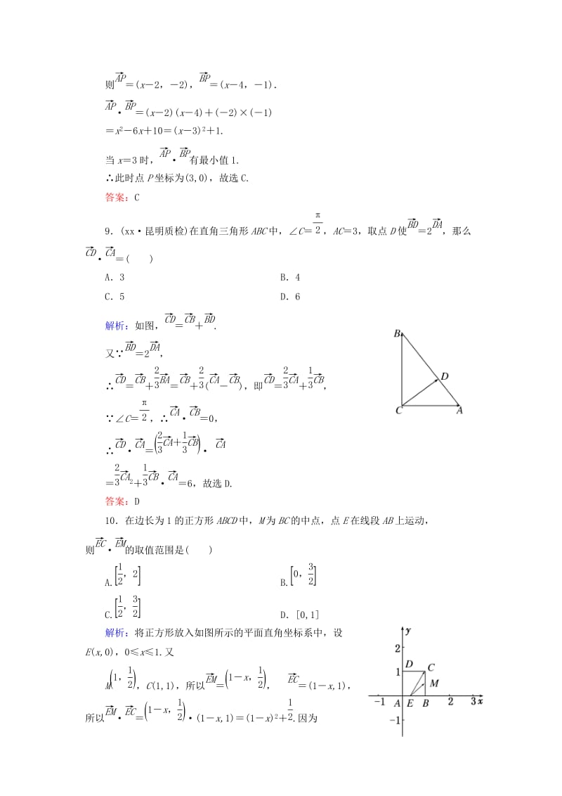 2019-2020年高考数学大一轮复习 第五章 第3节 平面向量的数量积及应用课时冲关 理 新人教A版.doc_第3页