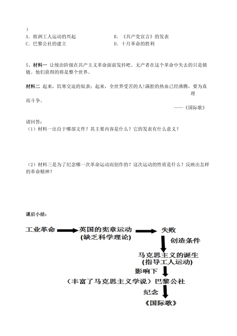 2019-2020年九年级历史上册 第17课 国际工人运动与马克思主义的诞生导学案 新人教版 (I).doc_第2页