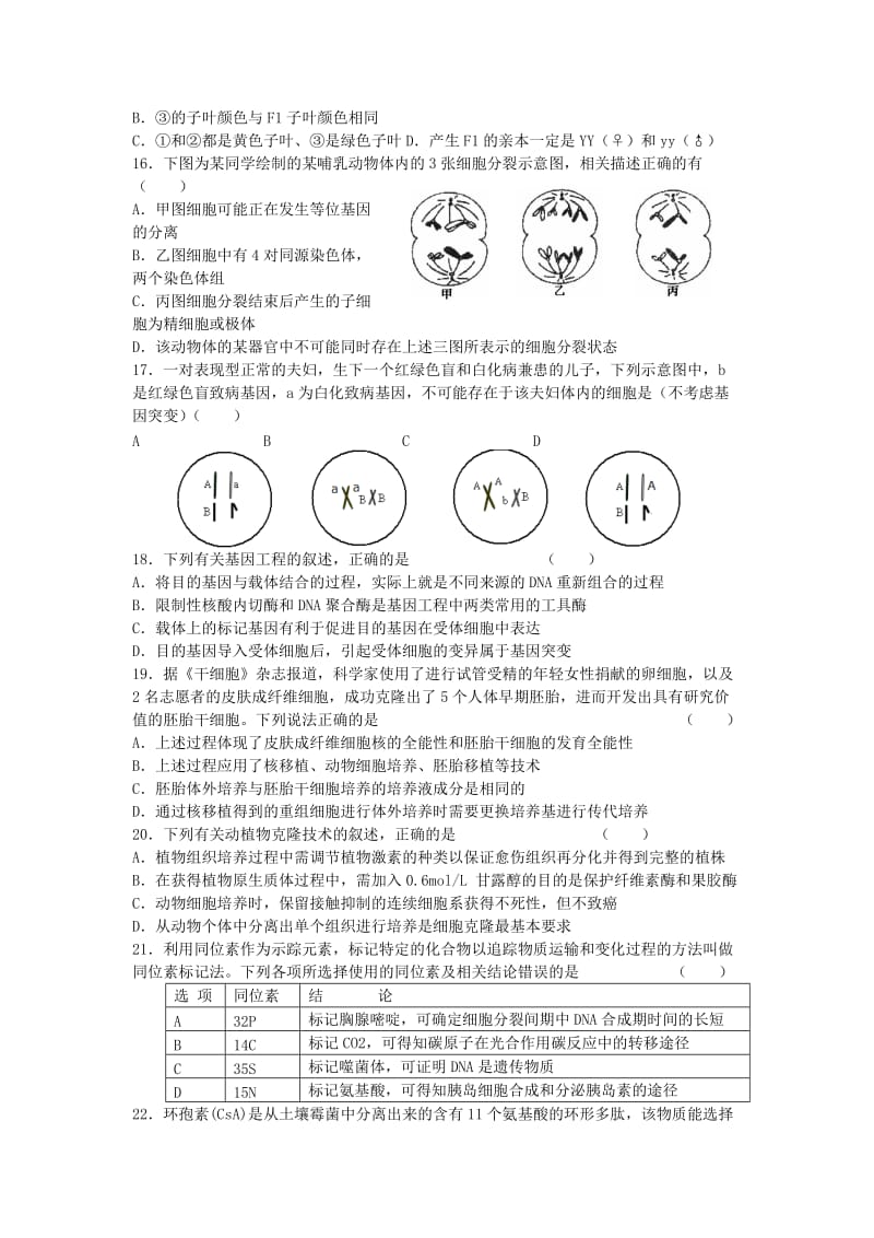 2019年高三生物小题专练4.doc_第3页