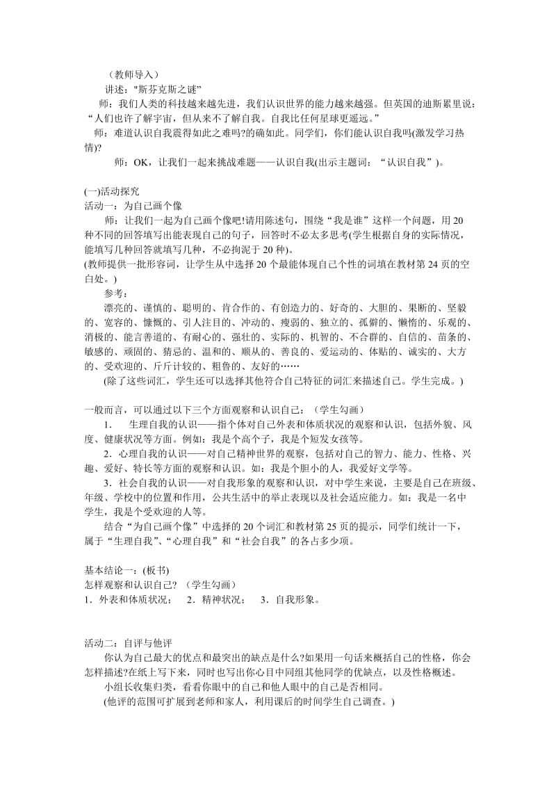 2019-2020年七年级政治上册 第二单元 第四课 悦纳自己教案 粤教版.doc_第2页