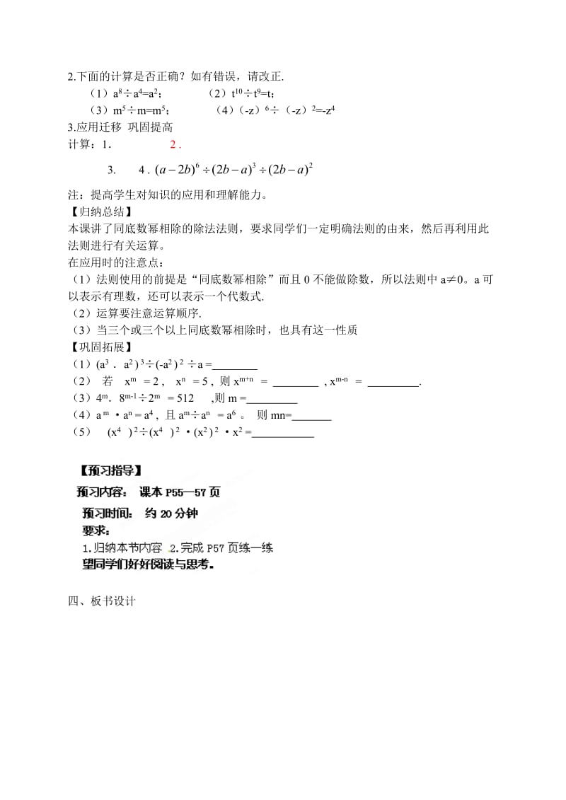 2019-2020年七年级数学下册 8.3 同底数幂的除法教学案（1）（无答案） （新版）苏科版.doc_第2页