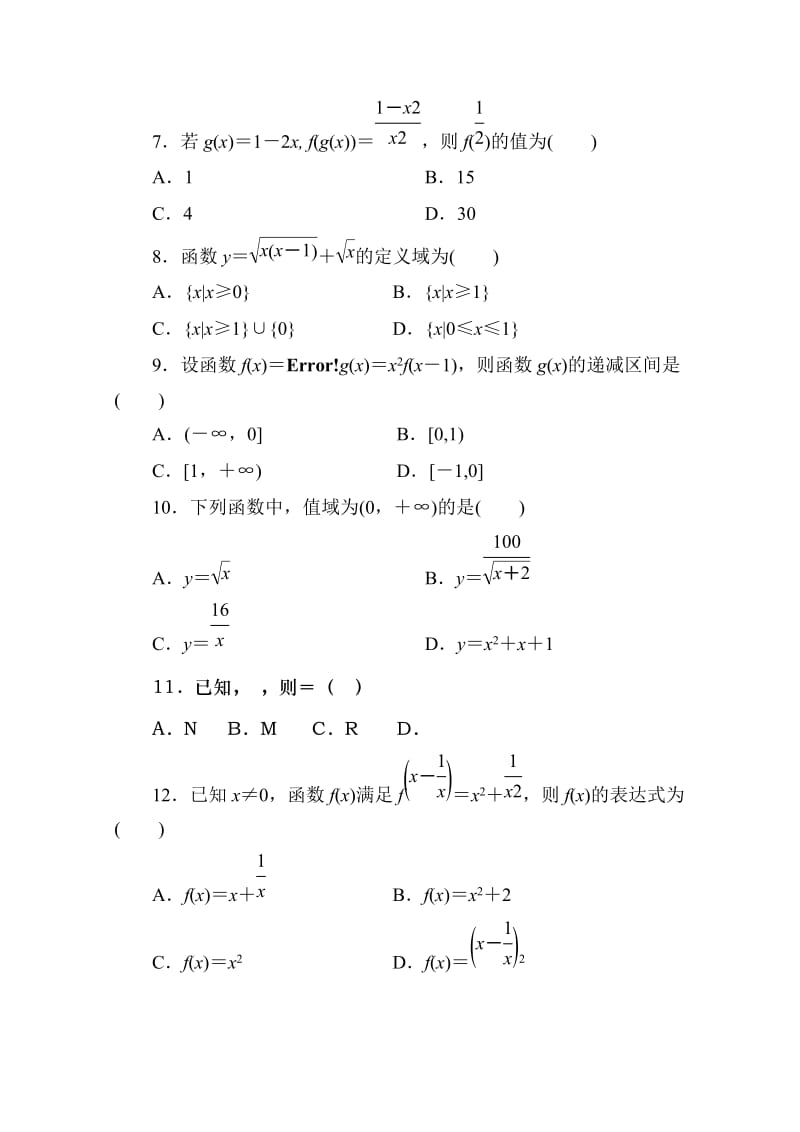 2019年高一上学期第一次月考试题 数学 含答案.doc_第2页